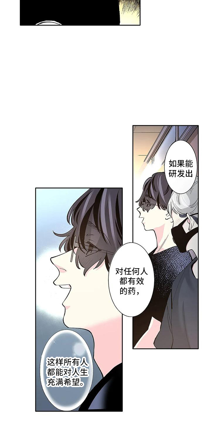 平静的乌托邦漫画,第8话3图