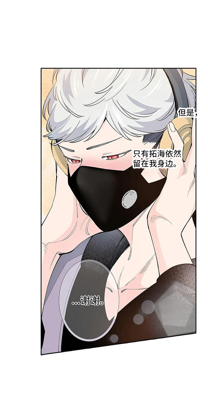 不变的守候歌曲漫画,第3话4图