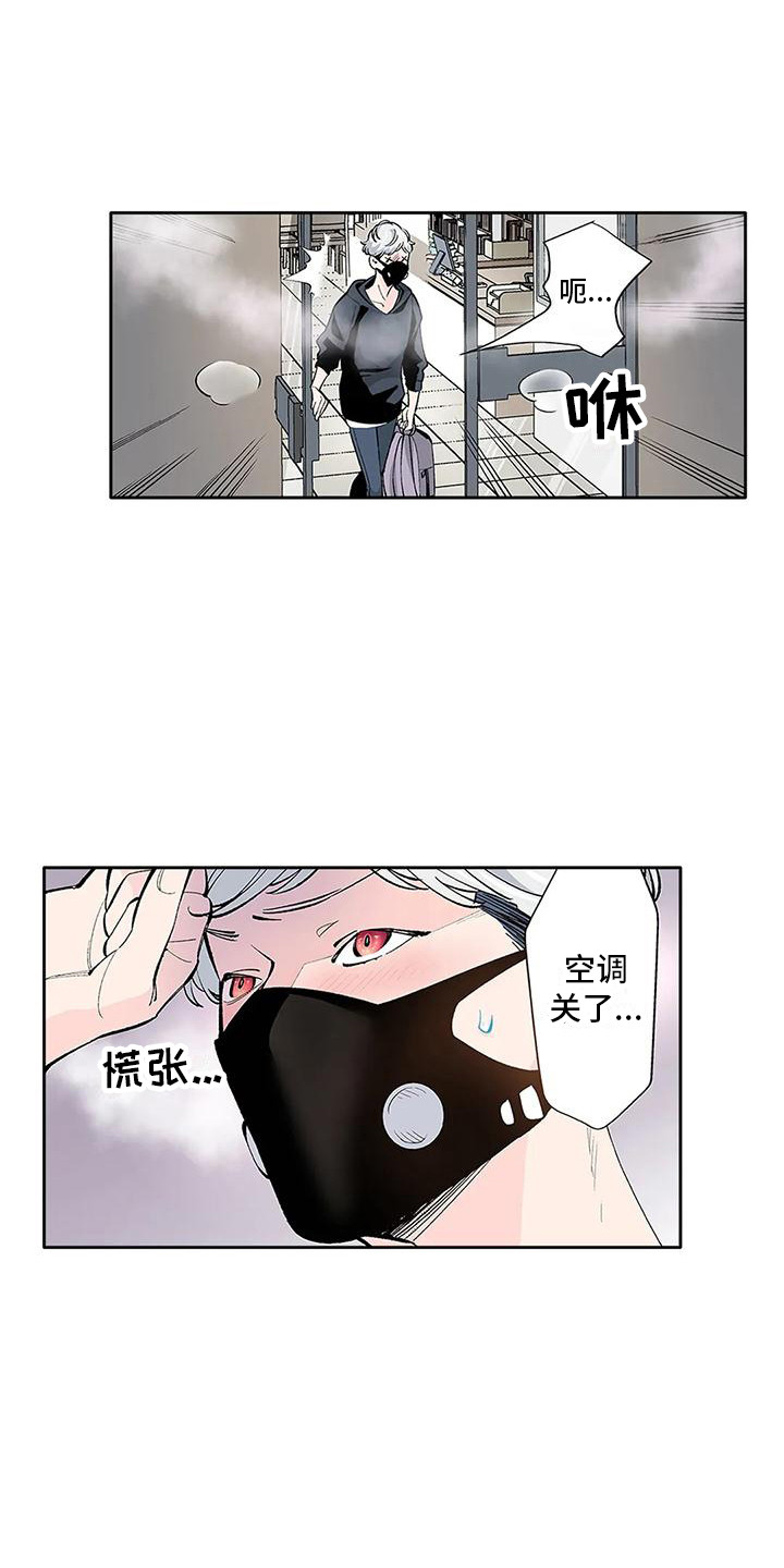 不变的乌托邦漫画,第4话1图