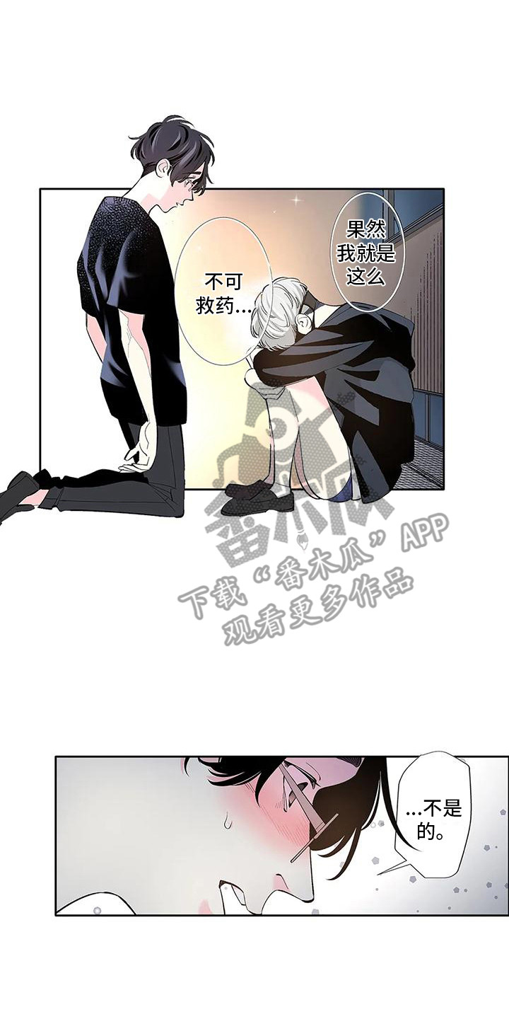 不变的乌托邦漫画,第8话1图