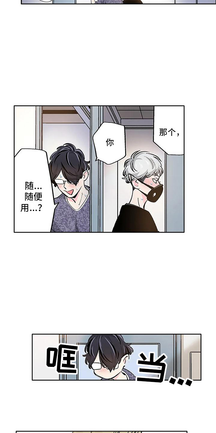 乌托邦是不可能的漫画,第10话5图