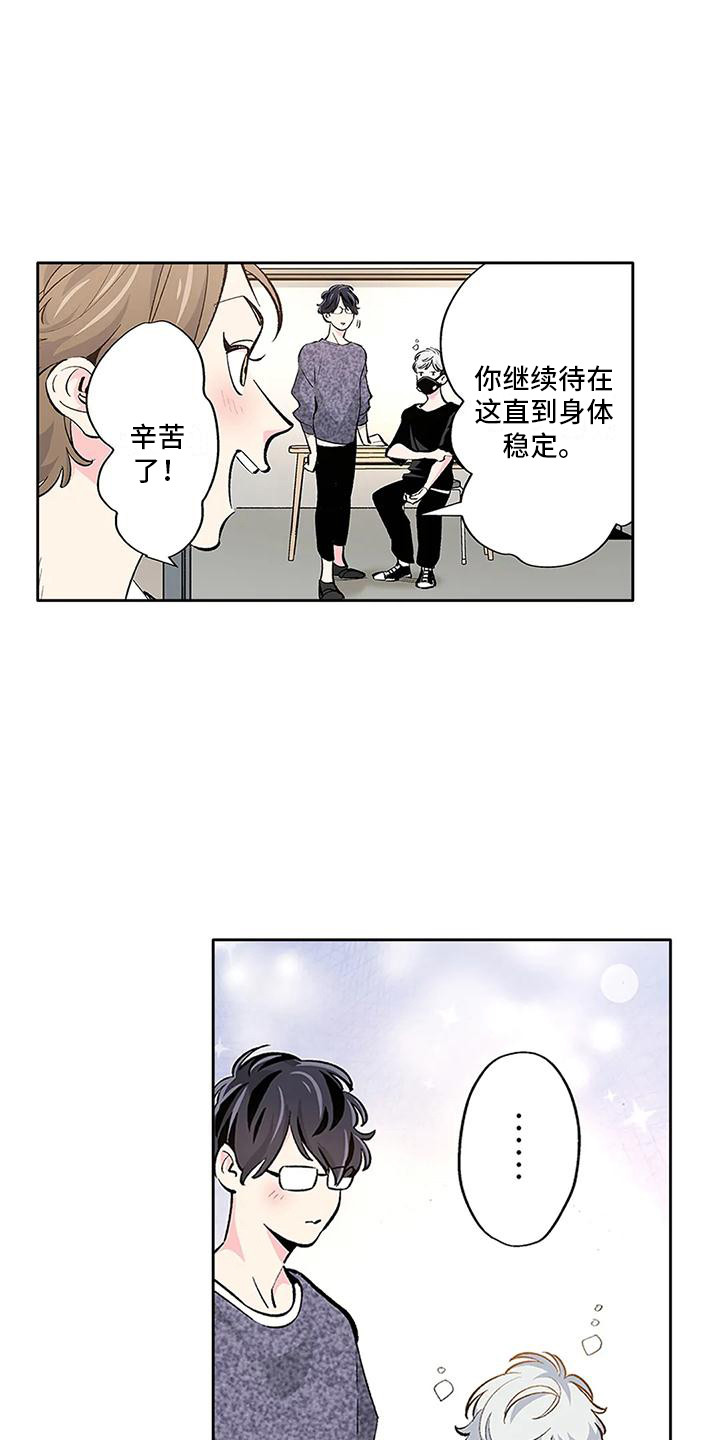 乌托邦是不可能的漫画,第10话4图