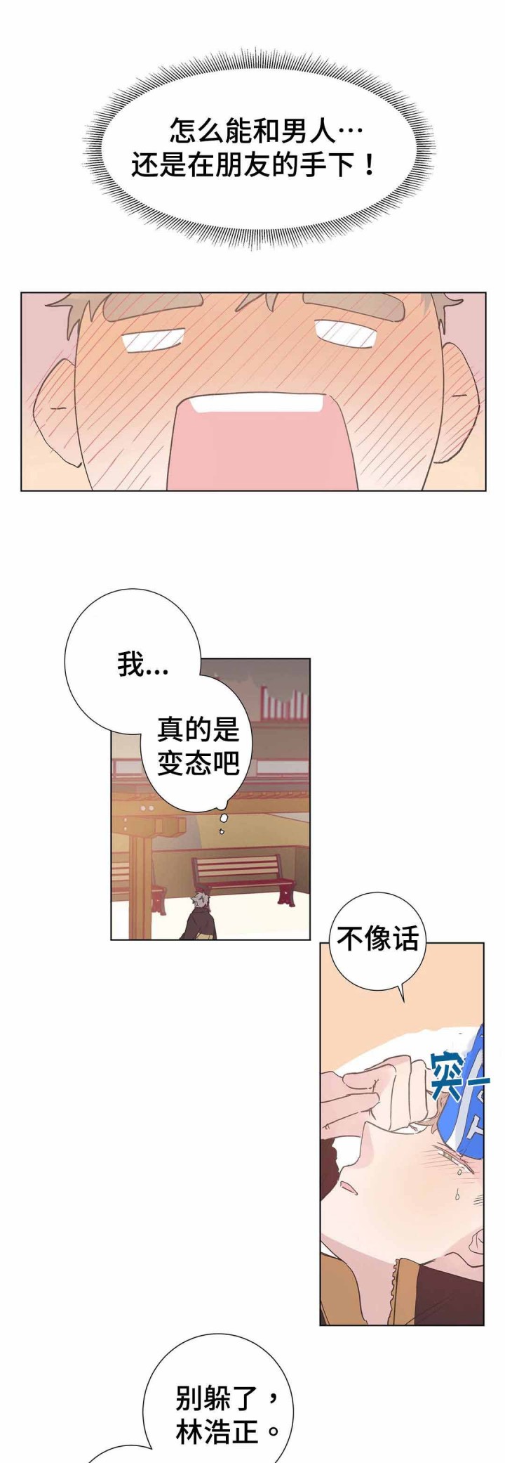 纯情保健室漫画,第8话5图