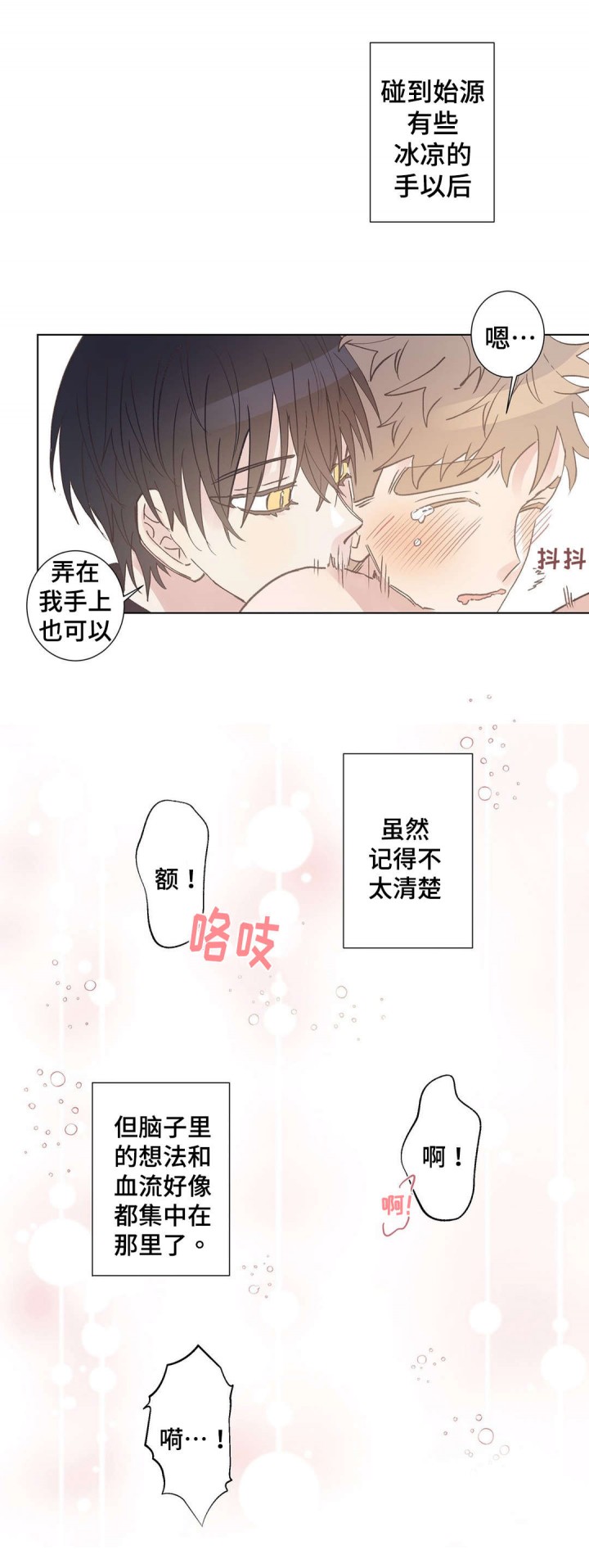 纯情保健室漫画,第8话1图