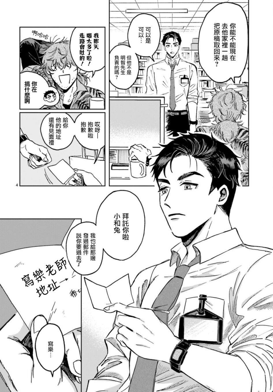 怪奇心灵见闻录漫画,第1话4图