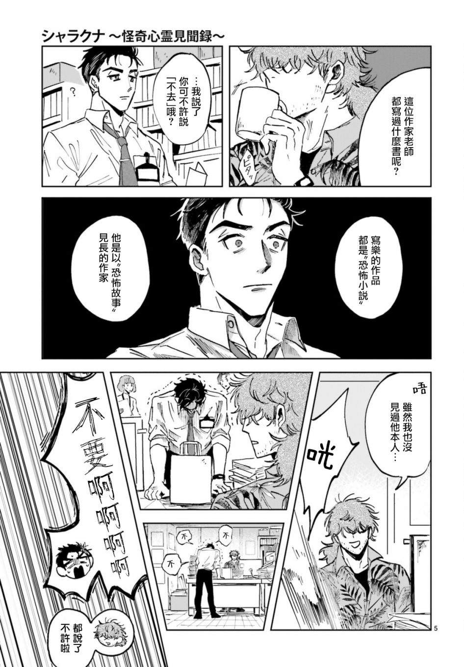 怪奇心灵见闻录漫画,第1话5图