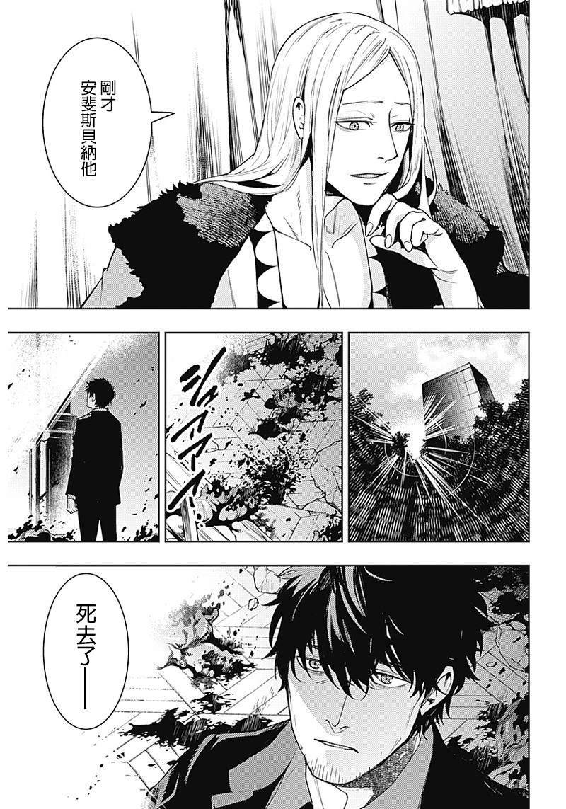 MoMo-the blood taker漫画,第45话3图