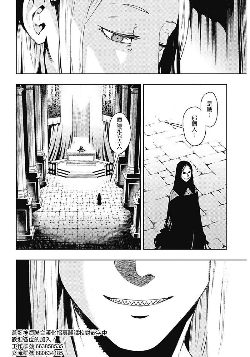 MoMo-the blood taker漫画,第45话2图