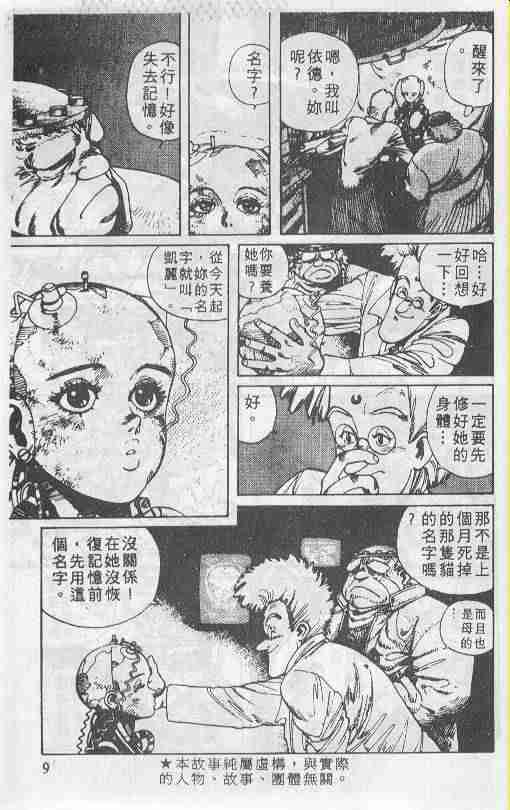 铳梦漫画,第1卷4图