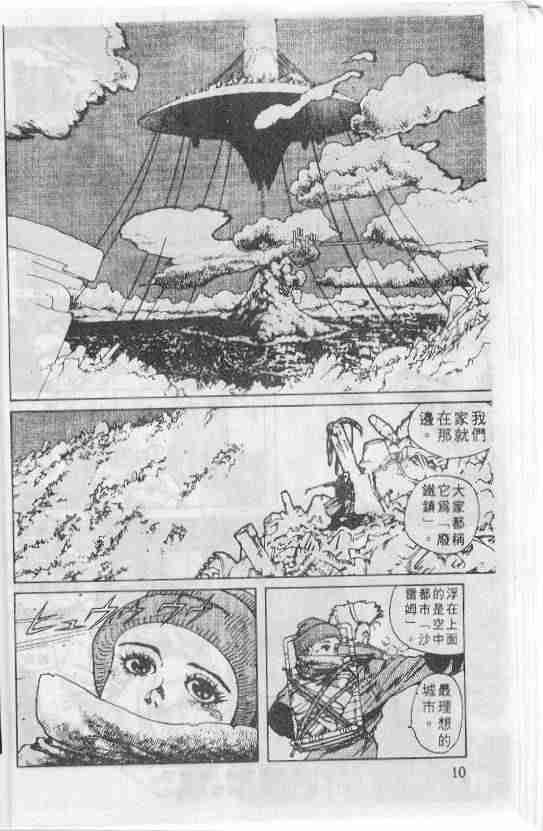 铳梦漫画,第1卷5图