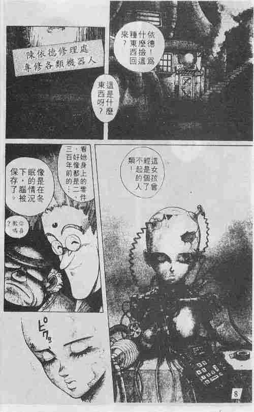 铳梦漫画,第1卷3图