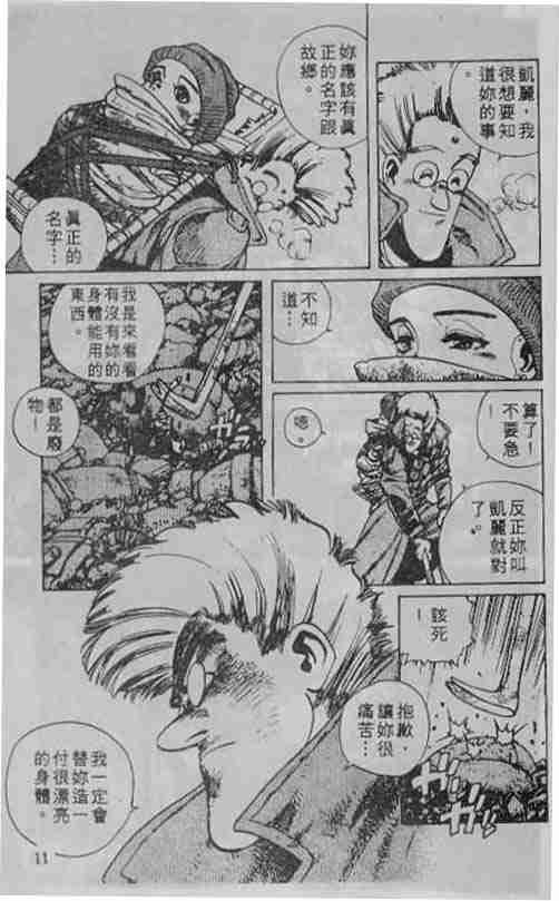 铳梦漫画,第1卷1图