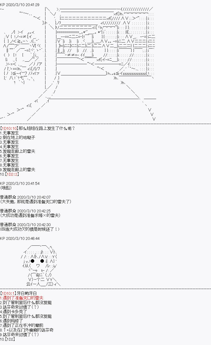 百合猛兽似乎在攻略FGO的样子漫画,第4回1图