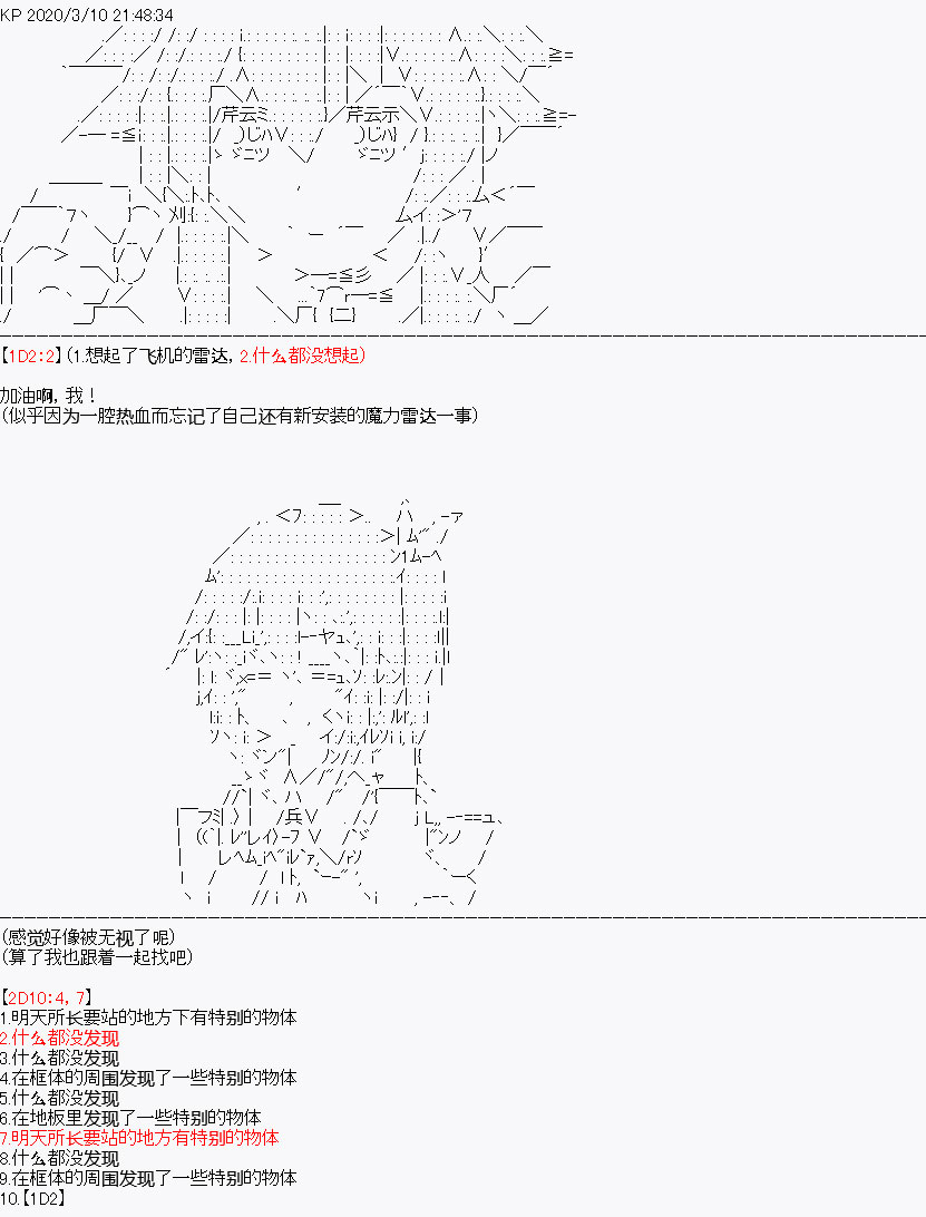 百合猛兽似乎在攻略FGO的样子漫画,第4回5图