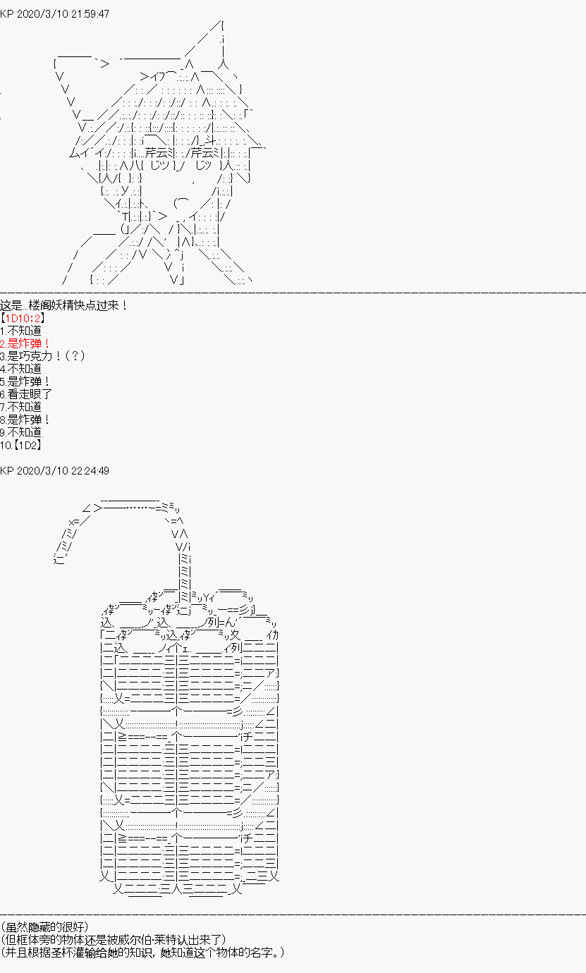 百合猛兽似乎在攻略FGO的样子漫画,第4回1图