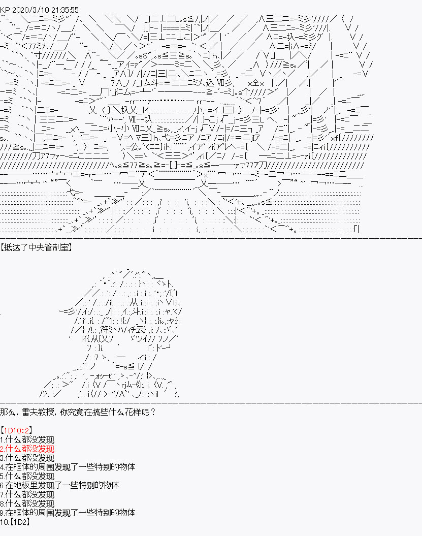 百合猛兽似乎在攻略FGO的样子漫画,第4回3图