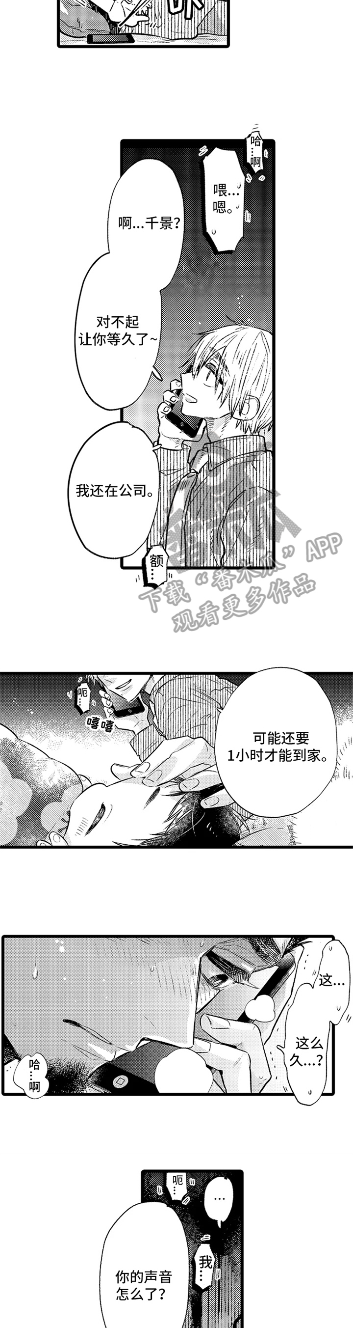 与园丁约会漫画,第4章：家人3图