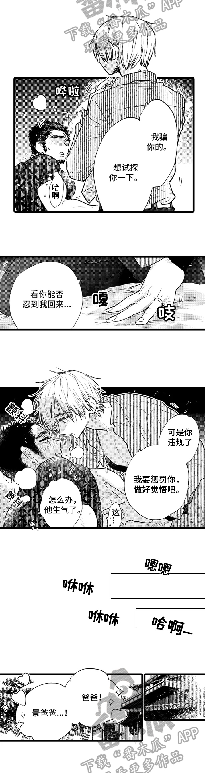 与园林有关的故事漫画,第4章：家人1图