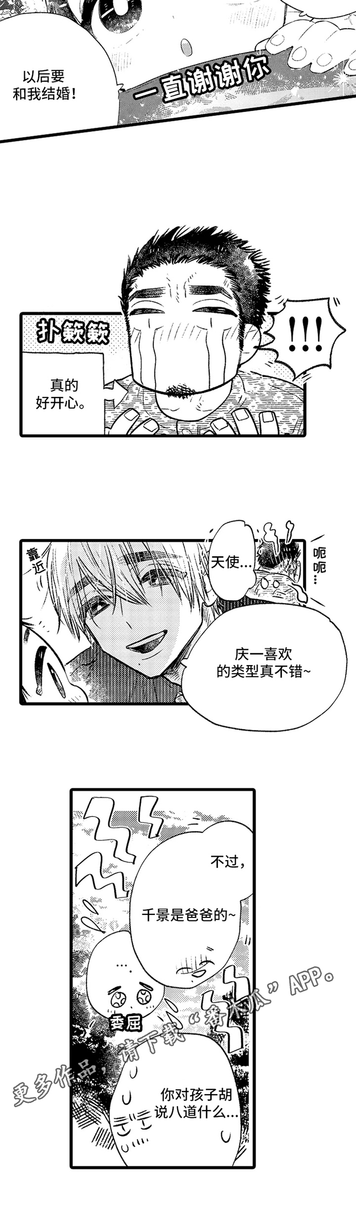 与园林有关的故事漫画,第4章：家人3图