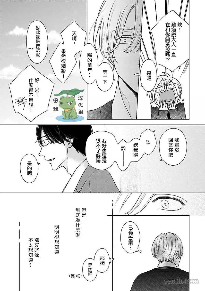 反差漫画,第4话5图