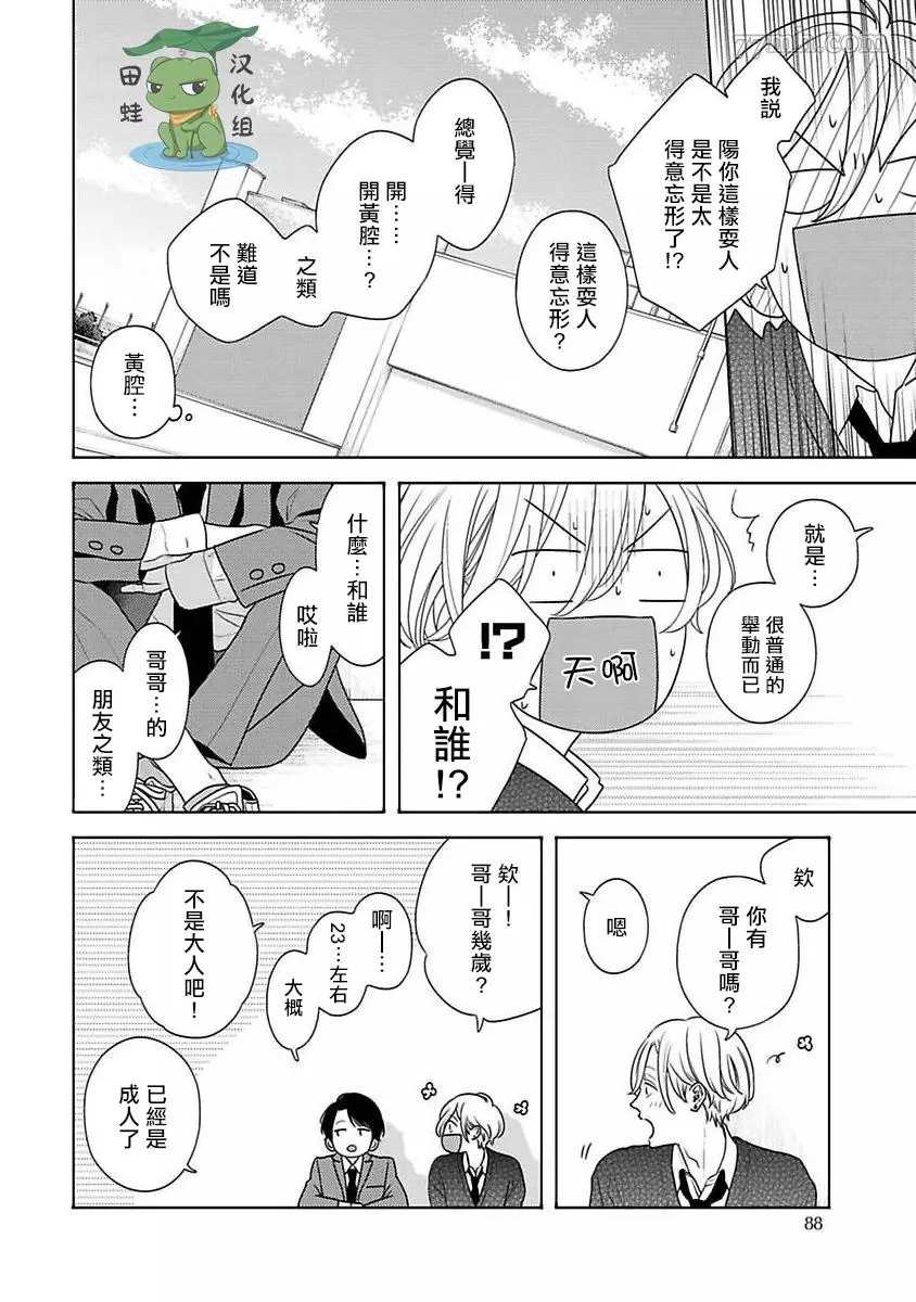 反差漫画,第4话4图