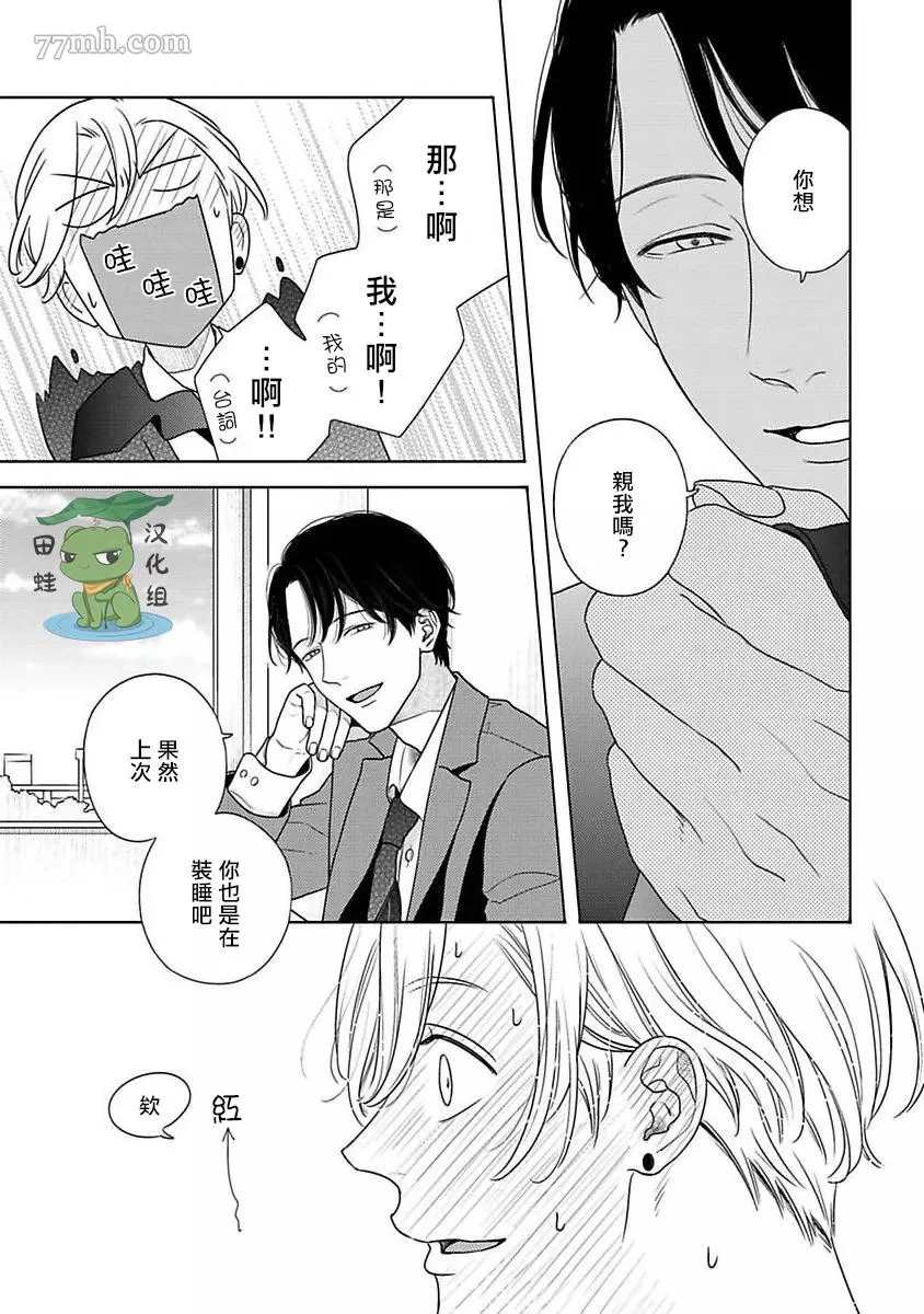 反差漫画,第4话3图