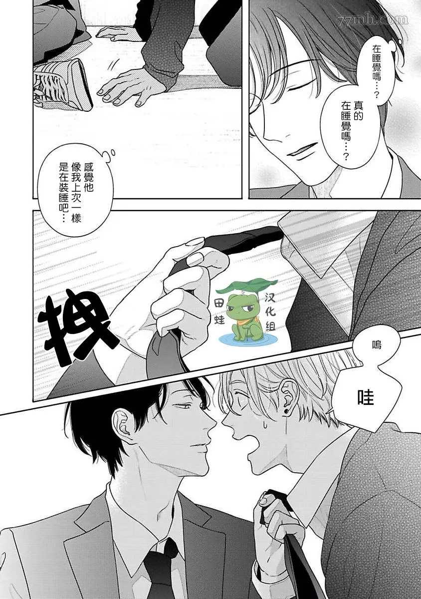 反差漫画,第4话2图