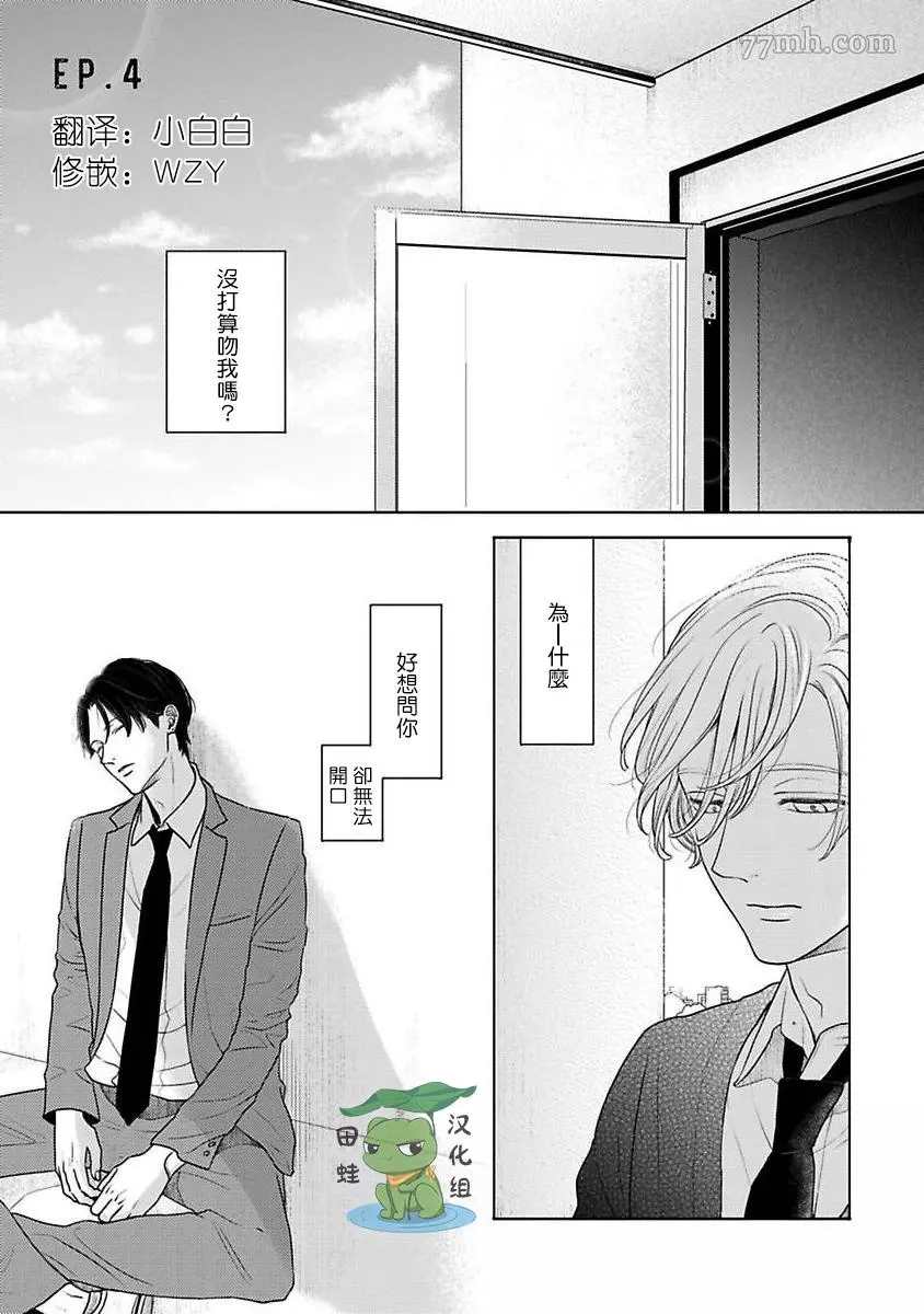 反差漫画,第4话1图