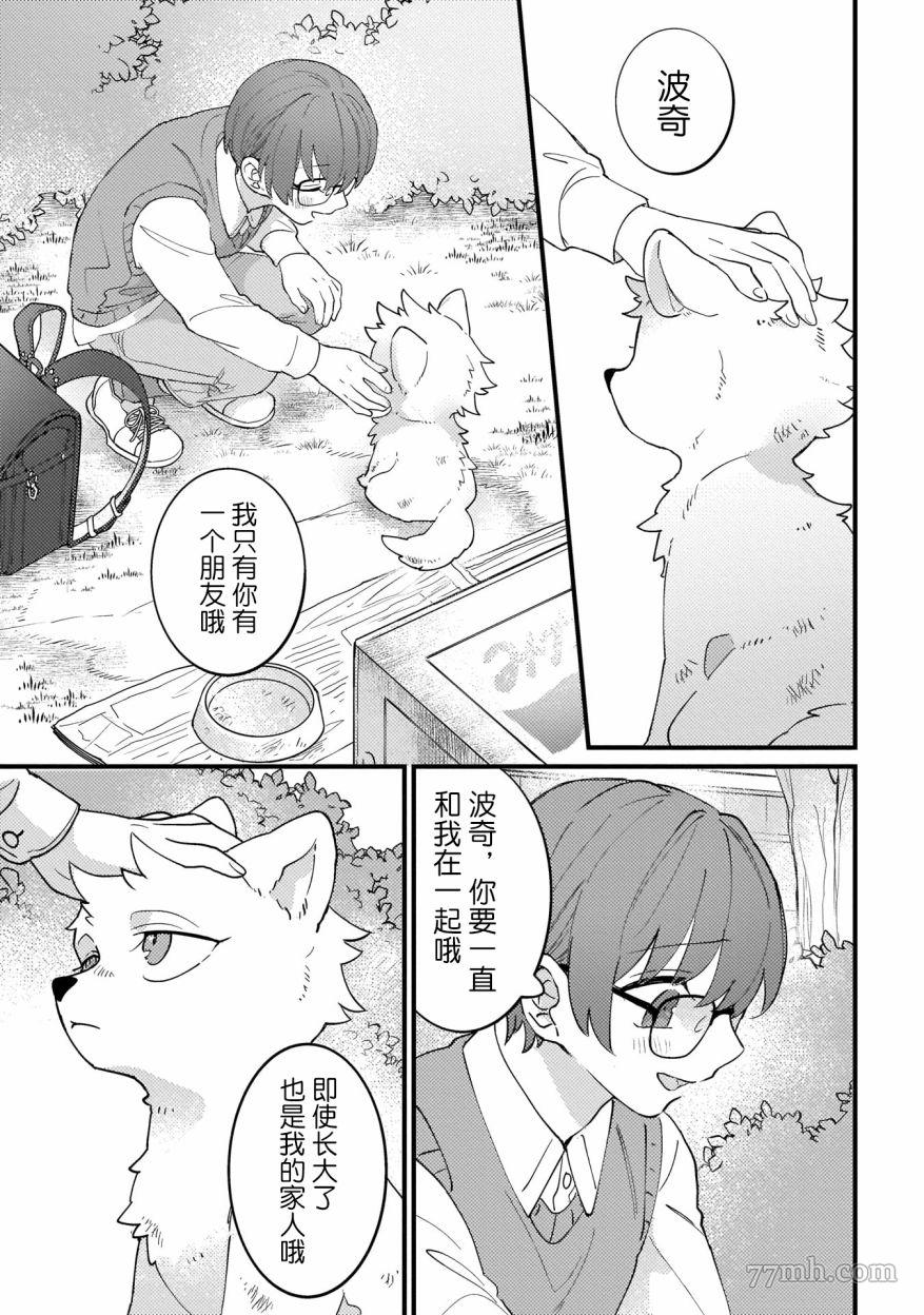 优质毛绒 优质兽人掉落记漫画,第1话4图