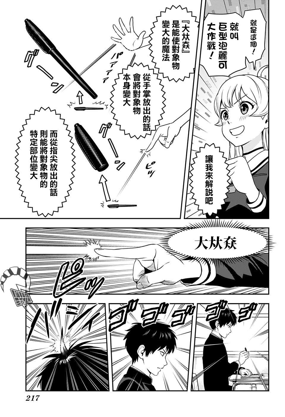 魔女与使魔漫画,第3话3图