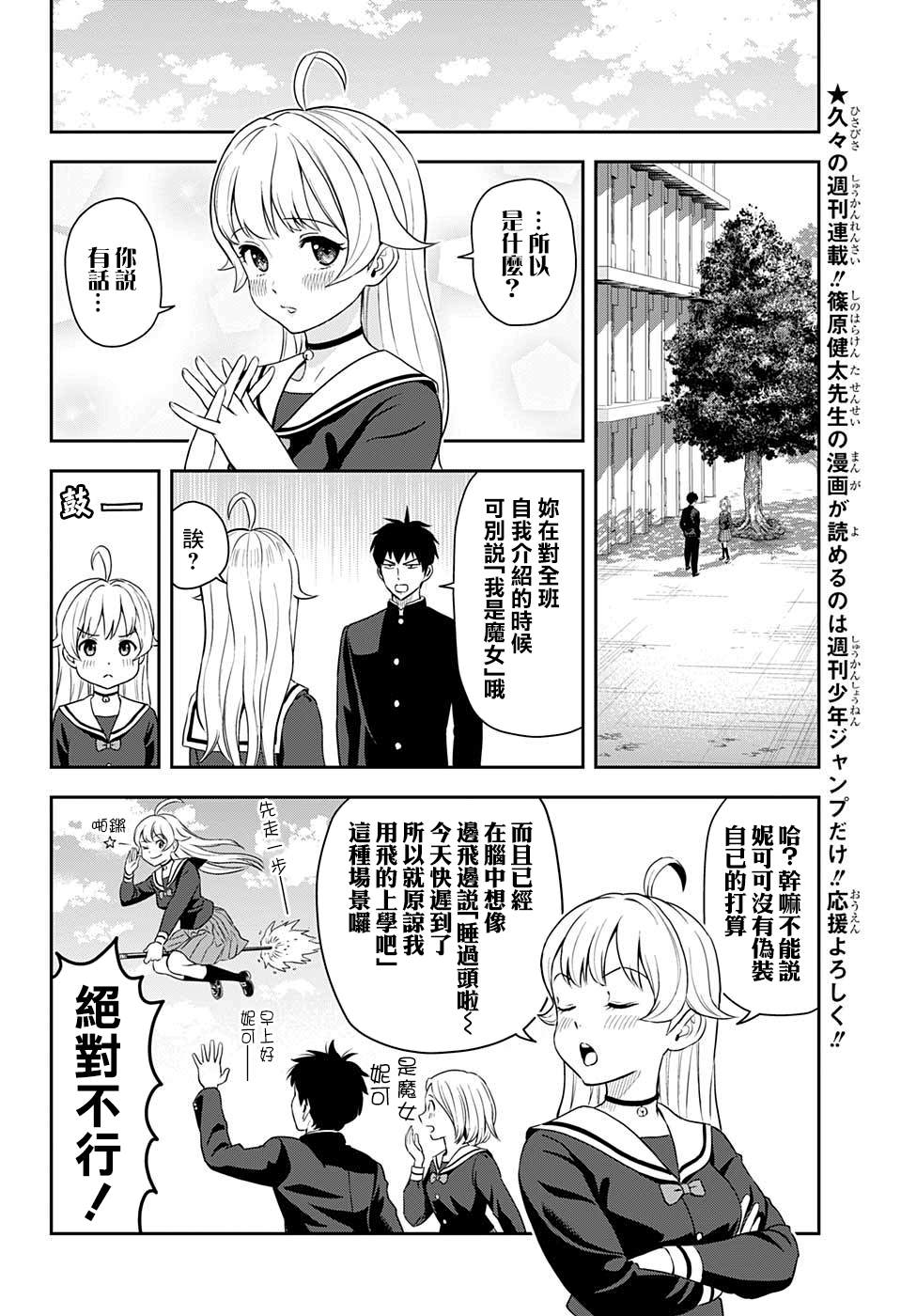 魔女与使魔漫画,第3话1图