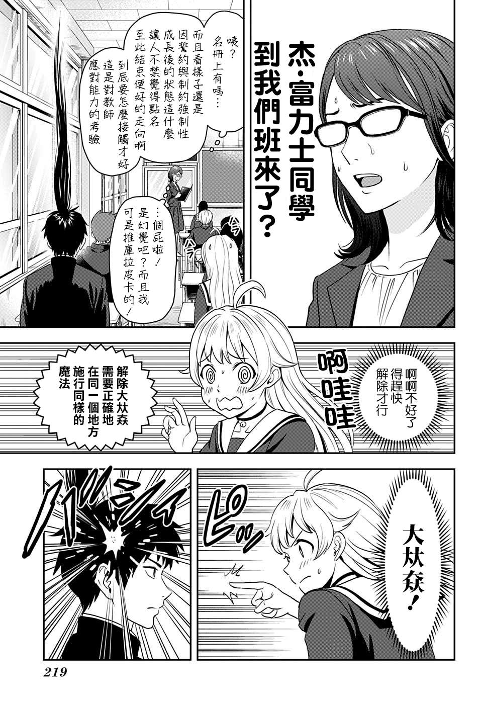 魔女与使魔漫画,第3话5图