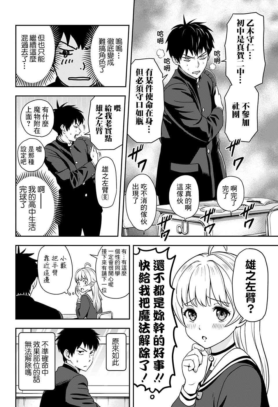 魔女与使魔漫画,第3话5图