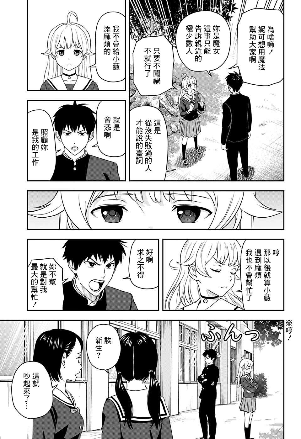 魔女与使魔漫画,第3话2图