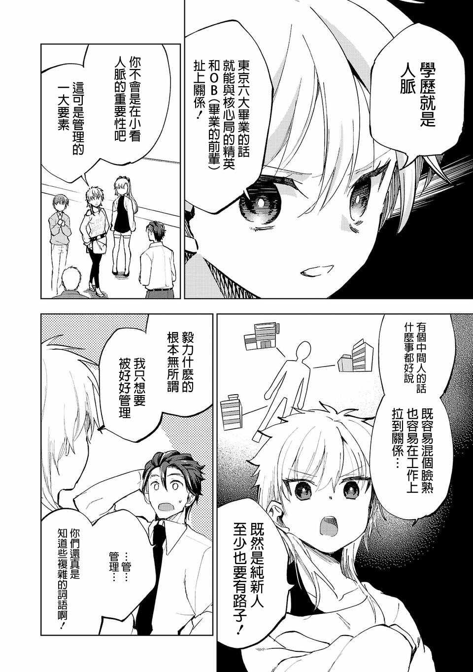 小雏漫画,第1话3图