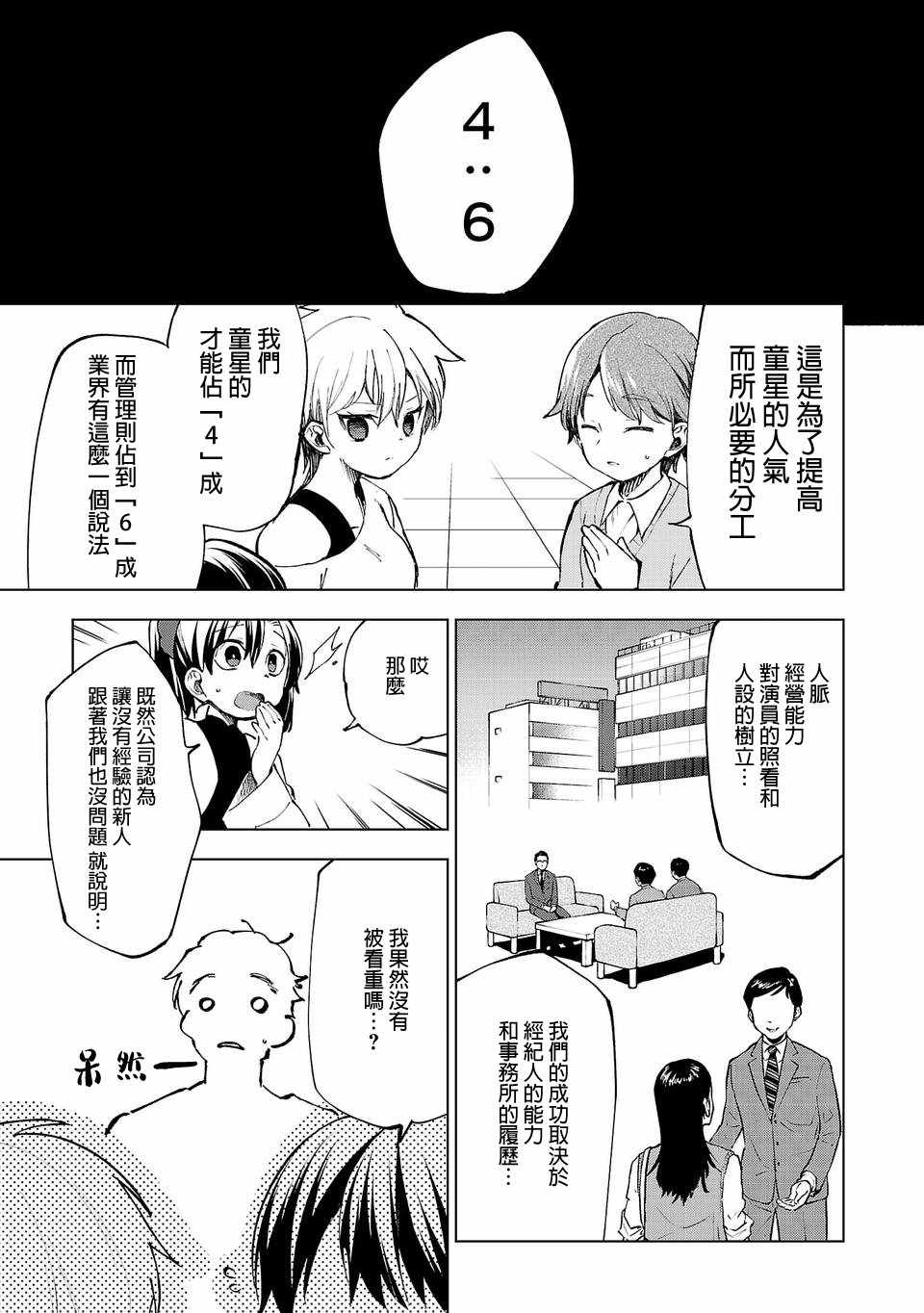 小雏漫画,第1话4图