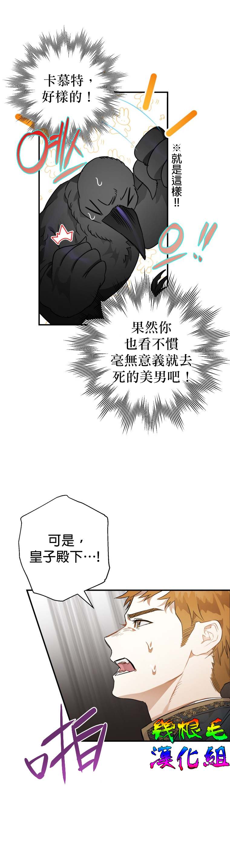 偏偏变成了乌鸦漫画,第5话3图