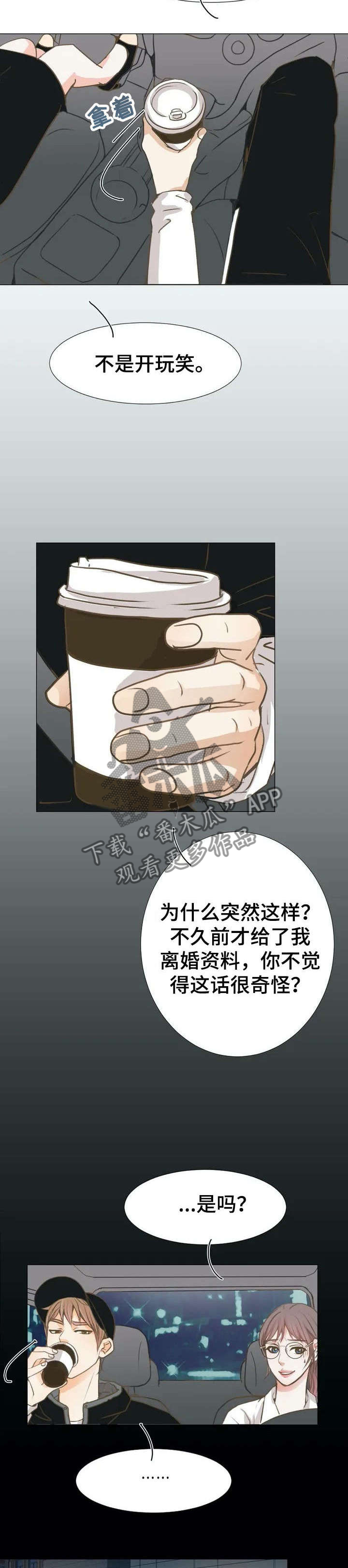 午夜室外助眠漫画,第3章：丈夫3图