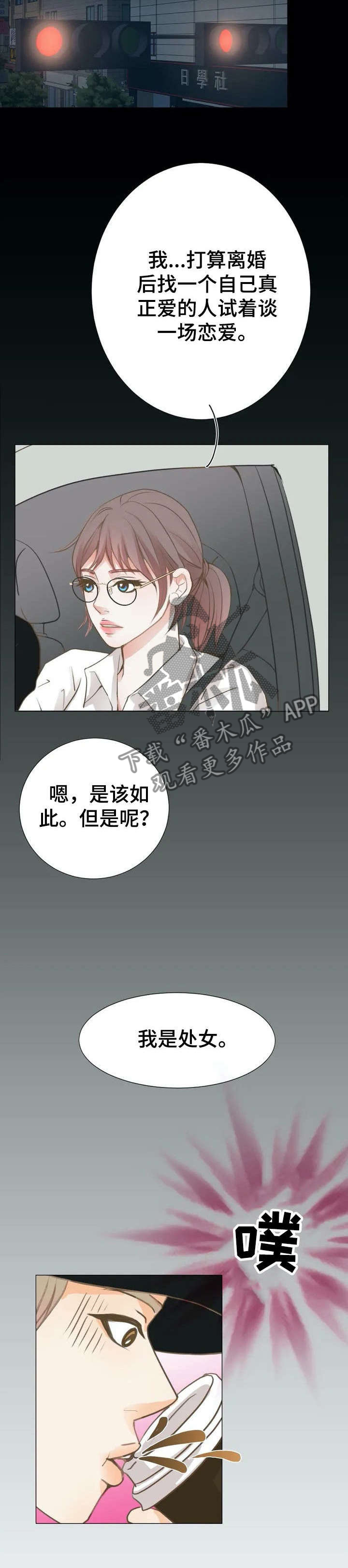 午夜助眠轻音乐漫画,第3章：丈夫4图