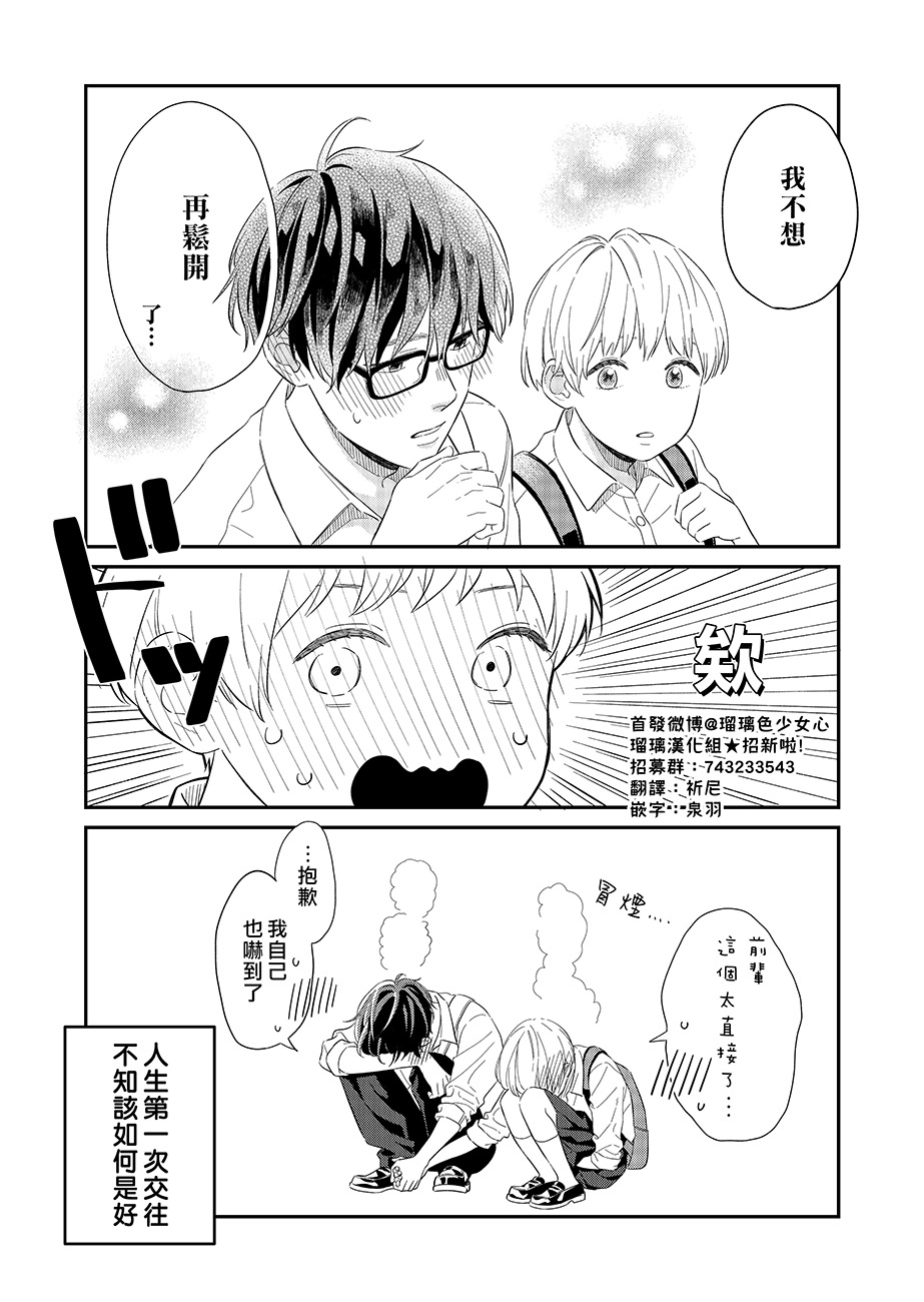 初次恋爱漫画,第1话5图