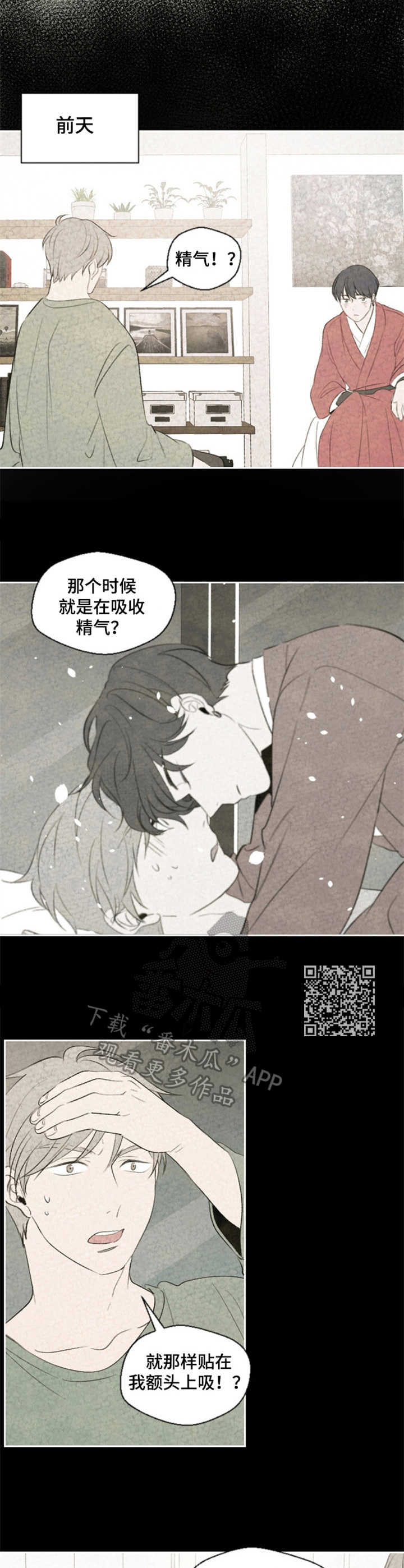 伴生灵是什么漫画,第8章：精气1图