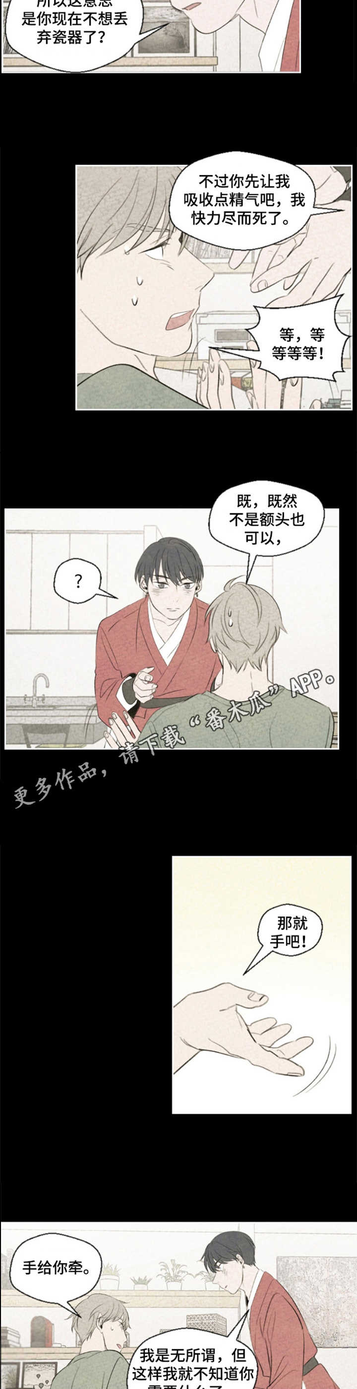 伴生灵是什么漫画,第8章：精气4图