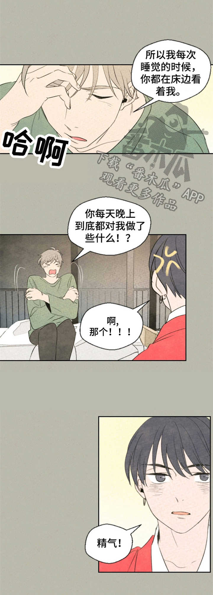 伴生灵是什么漫画,第8章：精气2图