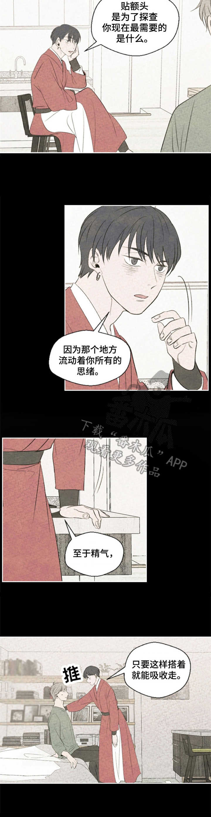 伴生灵是什么漫画,第8章：精气2图