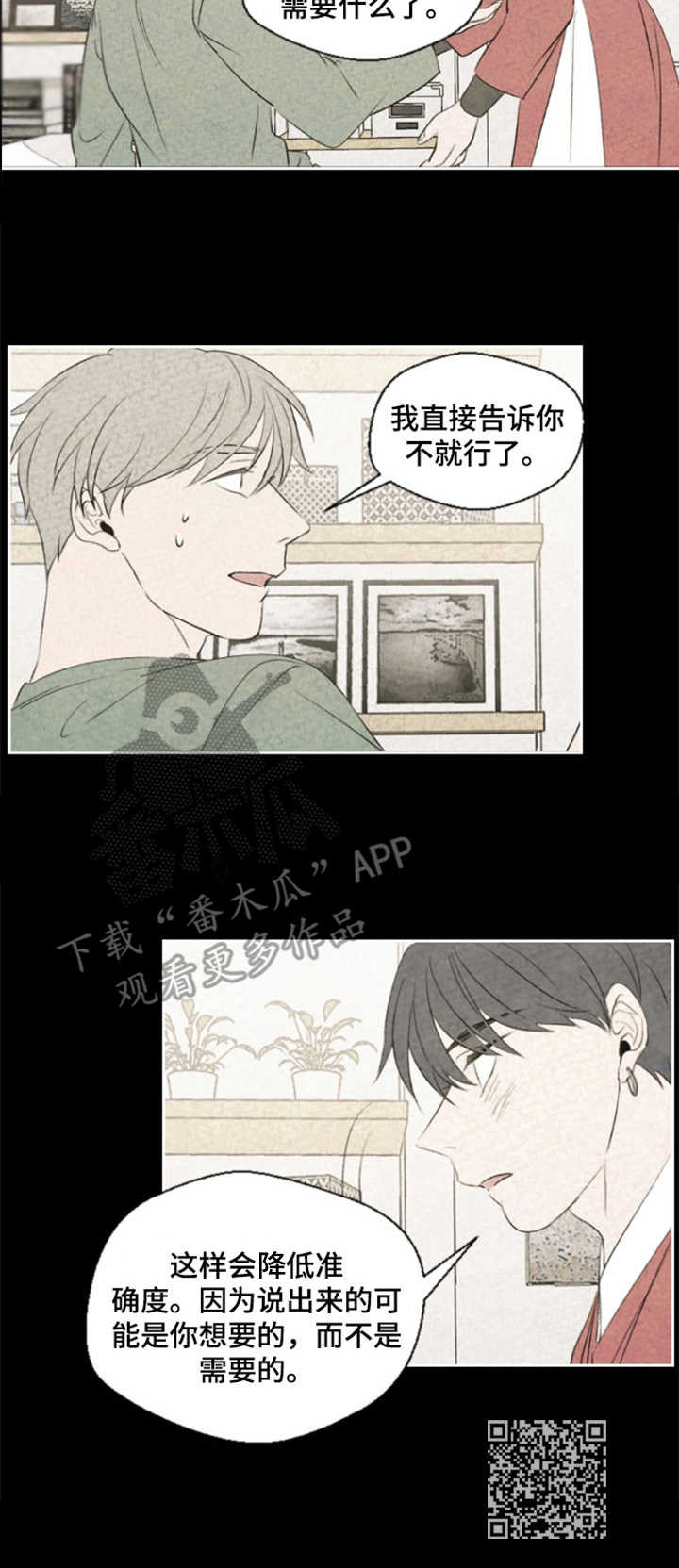 伴生灵是什么漫画,第8章：精气5图