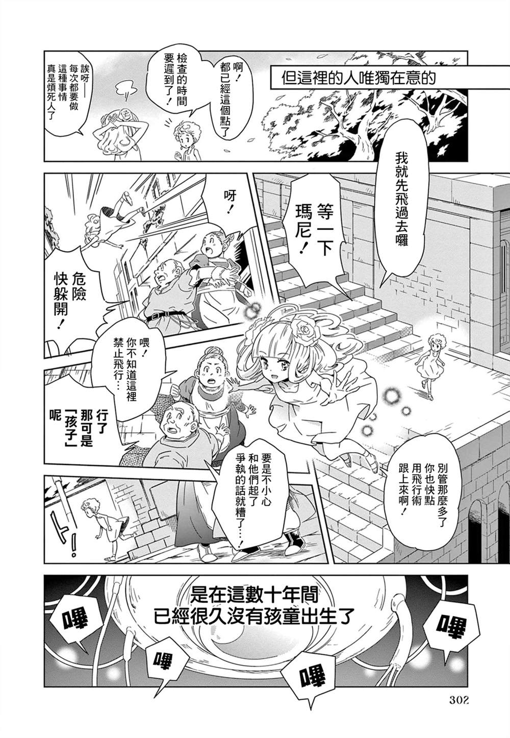 岩泉舞短篇集漫画,我的小星球5图