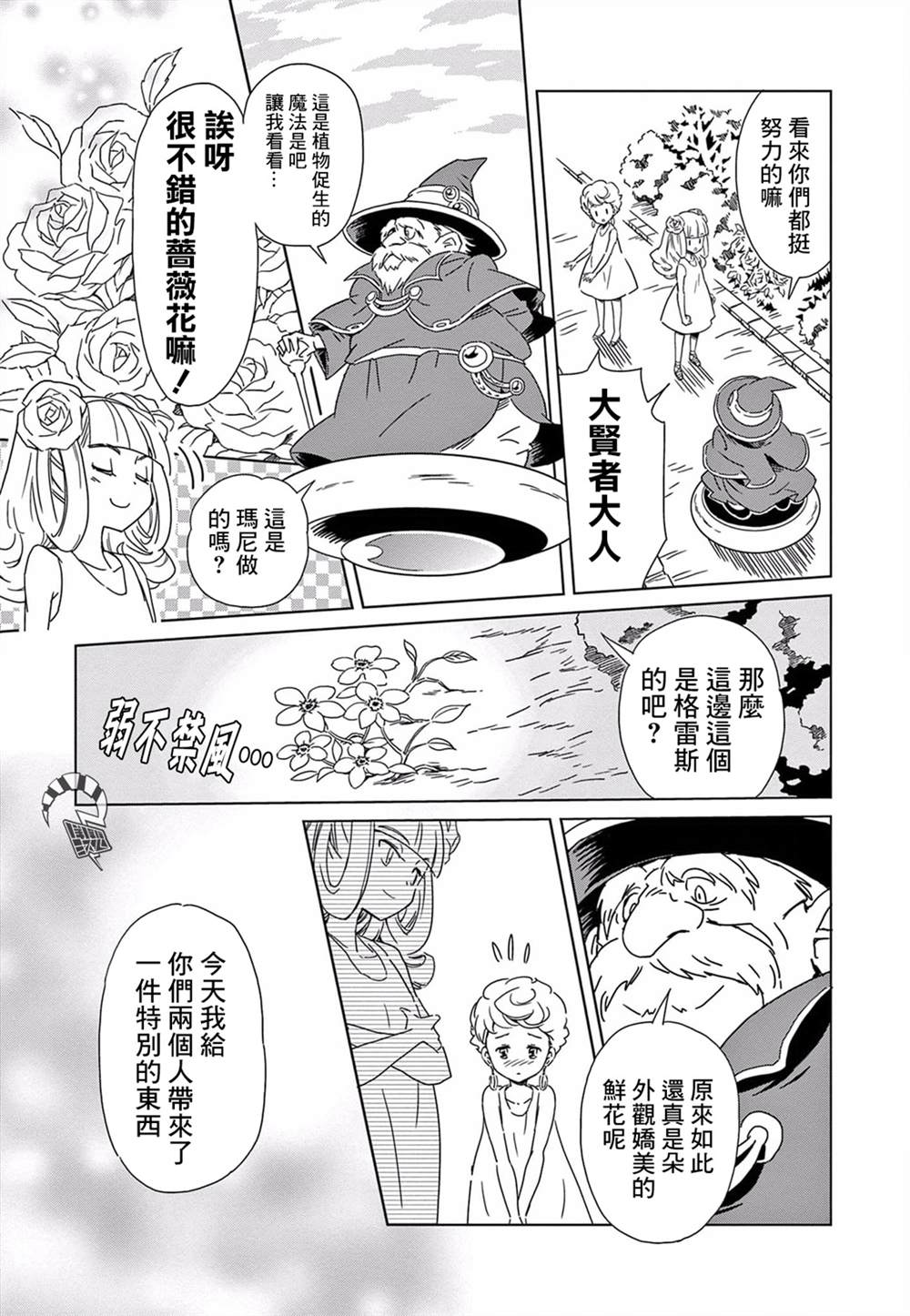 岩泉舞短篇集漫画,我的小星球3图