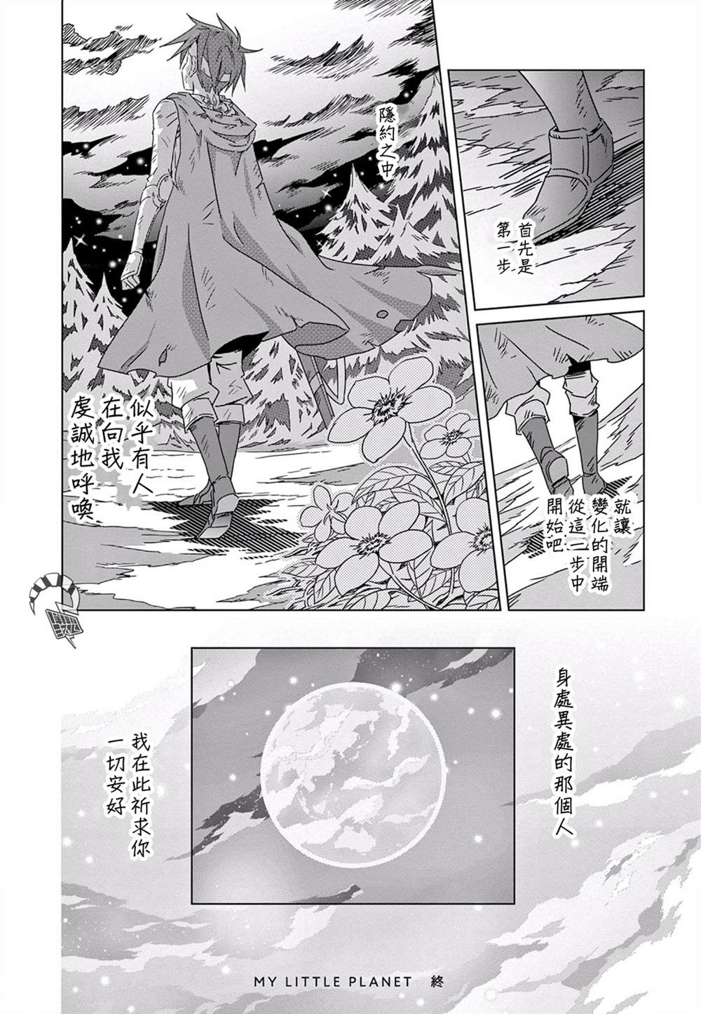 岩泉舞短篇集漫画,我的小星球1图