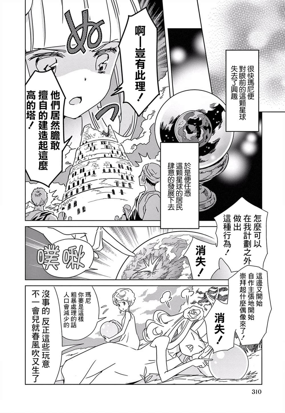 岩泉舞短篇集漫画,我的小星球3图