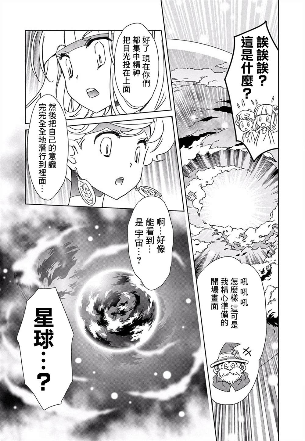 岩泉舞短篇集漫画,我的小星球5图